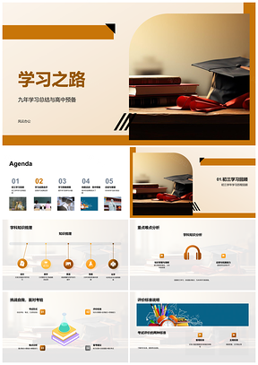 高中数英高效学习时间管理与自我分析PPT模板