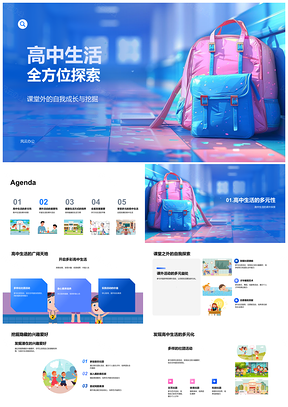 高中生课外社团学业平衡健康管理积极心态PPT模板