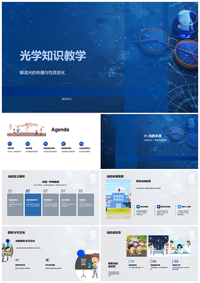 2025光的传播反射折射定律及波粒特性干涉衍射偏振解析PPT模板