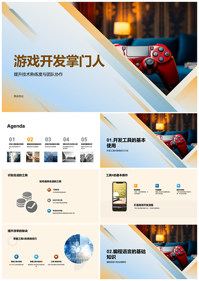游戏开发掌门人技术协作工具X语言Y需求控制器PPT模板