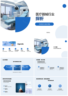 医疗设备制造发展趋势与商务培训分析PPT模板