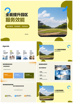 2025园区管理服务月度总结汇报组织职责运营挑战建筑绿化PPT模板