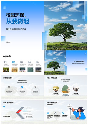 校园环保守护地球践行责任我做起PPT模板