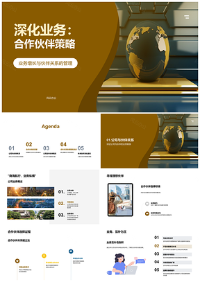 2025深化业务互补伙伴策略增长管理PPT模板