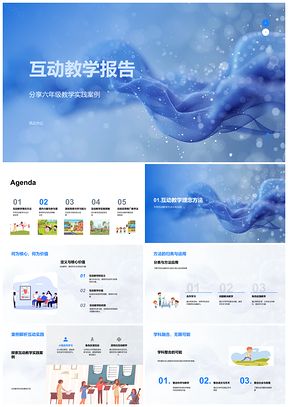 互动教学激趣师生学生互动主动学习目标PPT模板