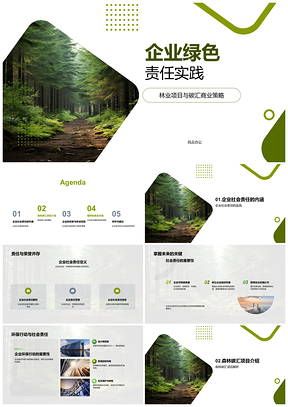 2025企业绿色责任林业碳汇行动提升品牌PPT模板