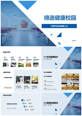 健康校园防疾病近视促成长优建筑PPT模板