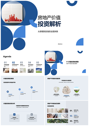 房地产价值投资双维评估回报案例分析PPT模板