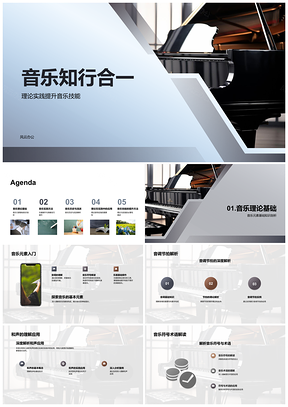 音乐理论实践结合元素符号操作PPT模板