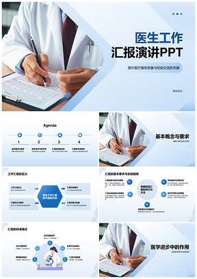 医疗质量安全病例经验总结推进医学技术进步PPT模板