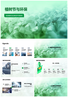 2025植树节环保活动教育气候水土生态PPT模板