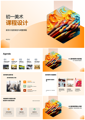 初一美术课程教师计划绘画技能画笔教学PPT模板