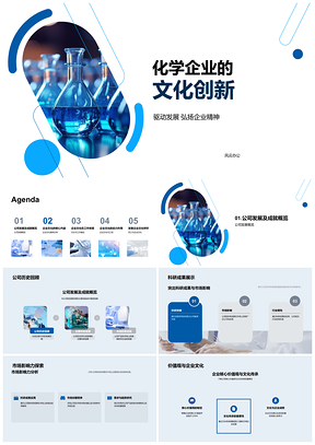 化学企业精神文化创新驱动科研发展PPT模板