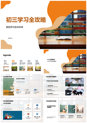 2025初三学习全攻略时间管理各科计划校内外目标PPT模板