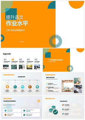 语文作业分析改进策略批改流程完成率PPT模板