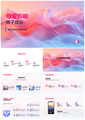 母爱力量智慧影响孩子成长PPT模板
