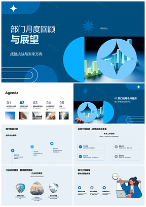 部门月度回顾展望成果问题策略图表PPT模板