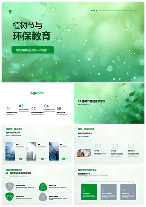 校园社区植树节环保教育绿化活动PPT模板