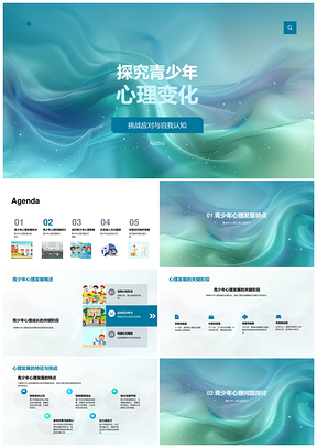 2025青少年心理发展挑战应对与自我认知PPT模板
