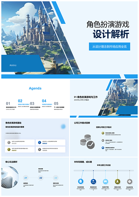 2025角色扮演游戏设计创新与用户体验优化趋势PPT模板