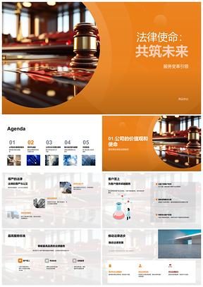 法律使命引领正义法槌守护公平之光PPT模板