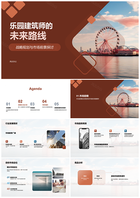 2025乐园建筑师模拟经营未来趋势互动社区创新开发PPT模板