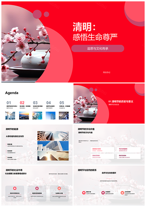 清明樱花追思生命尊严文化传承PPT模板