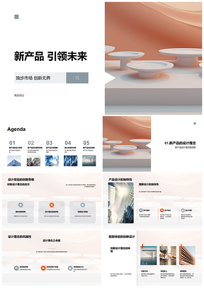 创新设计新产品领航游戏市场未来PPT模板