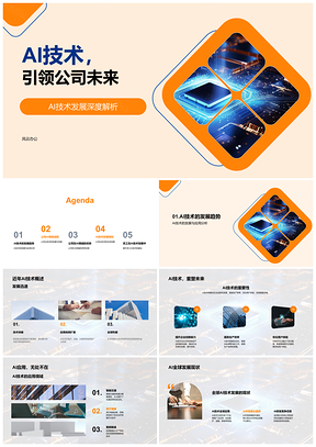 AI技术驱动公司全球竞争优势发展PPT模板