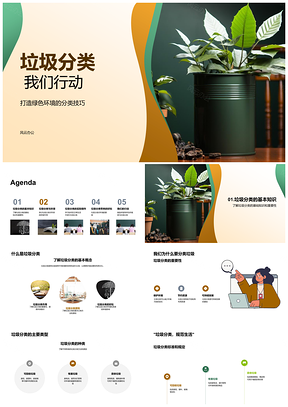 2025垃圾分类环保行动节约资源可持续发展PPT模板