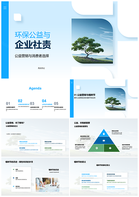 2025环保公益企业社责植树节活动树形象PPT模板