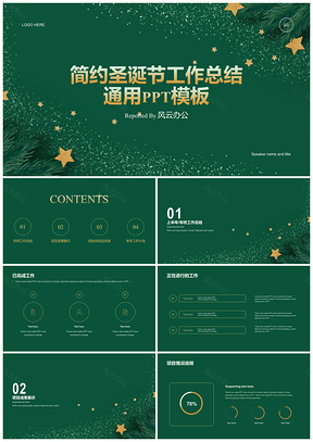 绿色圣诞简约工作总结PPT模板