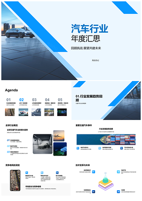 2025汽车行业年度汇思全球趋势成就挑战解决方案PPT模板