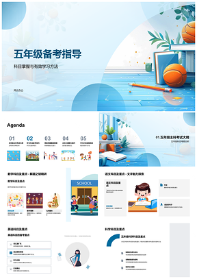 五年级备考科目方法考纲技巧导图图表定时复习PPT模板