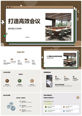 高效会议提升团队效率目标流程办公工具记录任务议程PPT模板