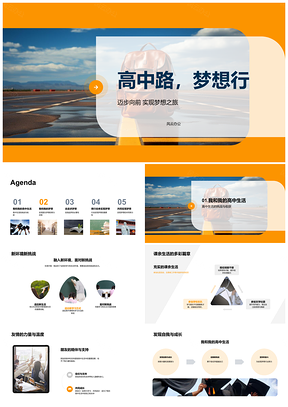 高中逐梦背包伴行挑战同窗共绘未来PPT模板