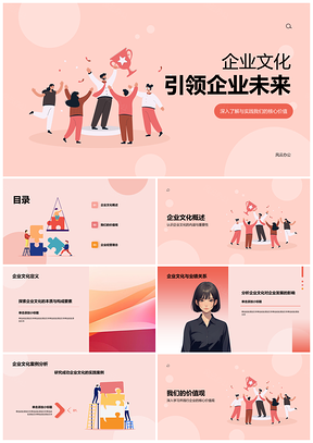 2025企业核心价值理念凝聚高效团队系统培训持续发展领导力PPT模板