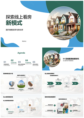 线上看房电商互动优惠提升销售转化率PPT模板