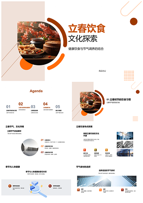 立春温补竹食材健康餐饮创新调养PPT模板