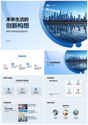 未来城市景观金融设计规划PPT模板