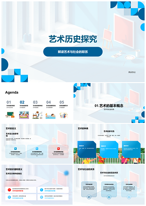 艺术历史流派风格发展与社会价值探究PPT模板