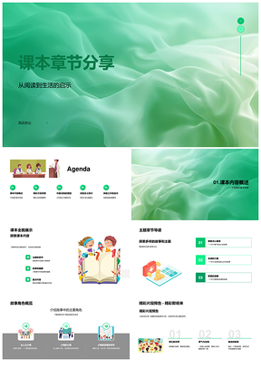 课本深度阅读启示与文学思想冲击PPT模板