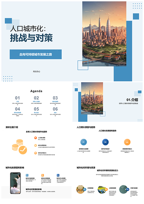 2025高一地理课堂解析人口城市化趋势影响PPT模板