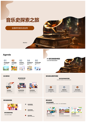 2025音乐史理论教育创作表演研究复古留声机PPT模板