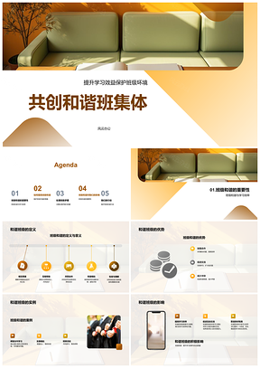 共创和谐班集体提升学习护环境PPT模板