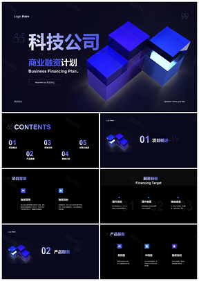 紫光3D立体方块科技融资创意PPT模板