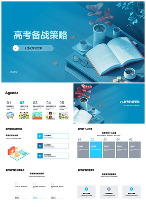 高考备战策略个性化学习方案积极心态高效课程顾问PPT模板
