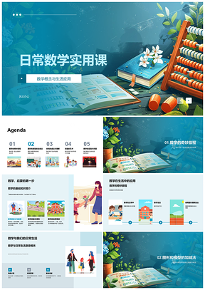 高中二年级数学实用课教学课件