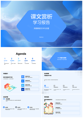 课文赏析学习报告深度解读友情勇气创作背景PPT模板