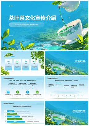茶文化起源发展品鉴冲泡技艺传承普及PPT模板